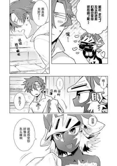 Maou-sama wa Yuusha no Ken de Midaretai | 魔王大人想用勇者的剑来捣乱