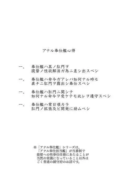 Anal Houshikan Asashio Shukuchoku Tantoubi