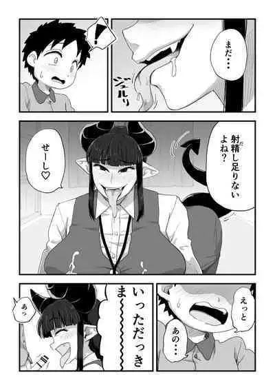 [camekirin] Jimi Succubus-san ~ Shotacon Mojyo Succubus Hajimete no Sakusei Gyoumu ~