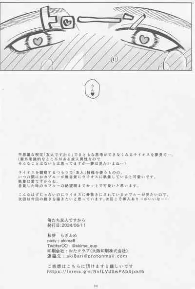 Ore-tachi Yuujin desu kara