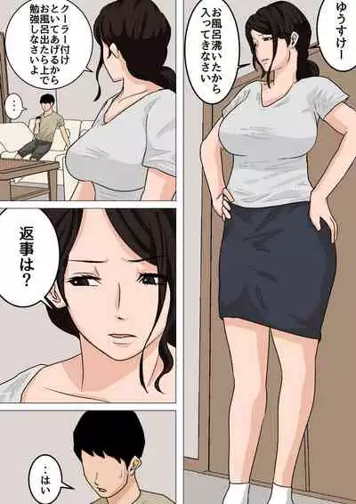 [Natsume Benkei]Natsume Ben Kei sōshūhen okāsan ga issho! 2