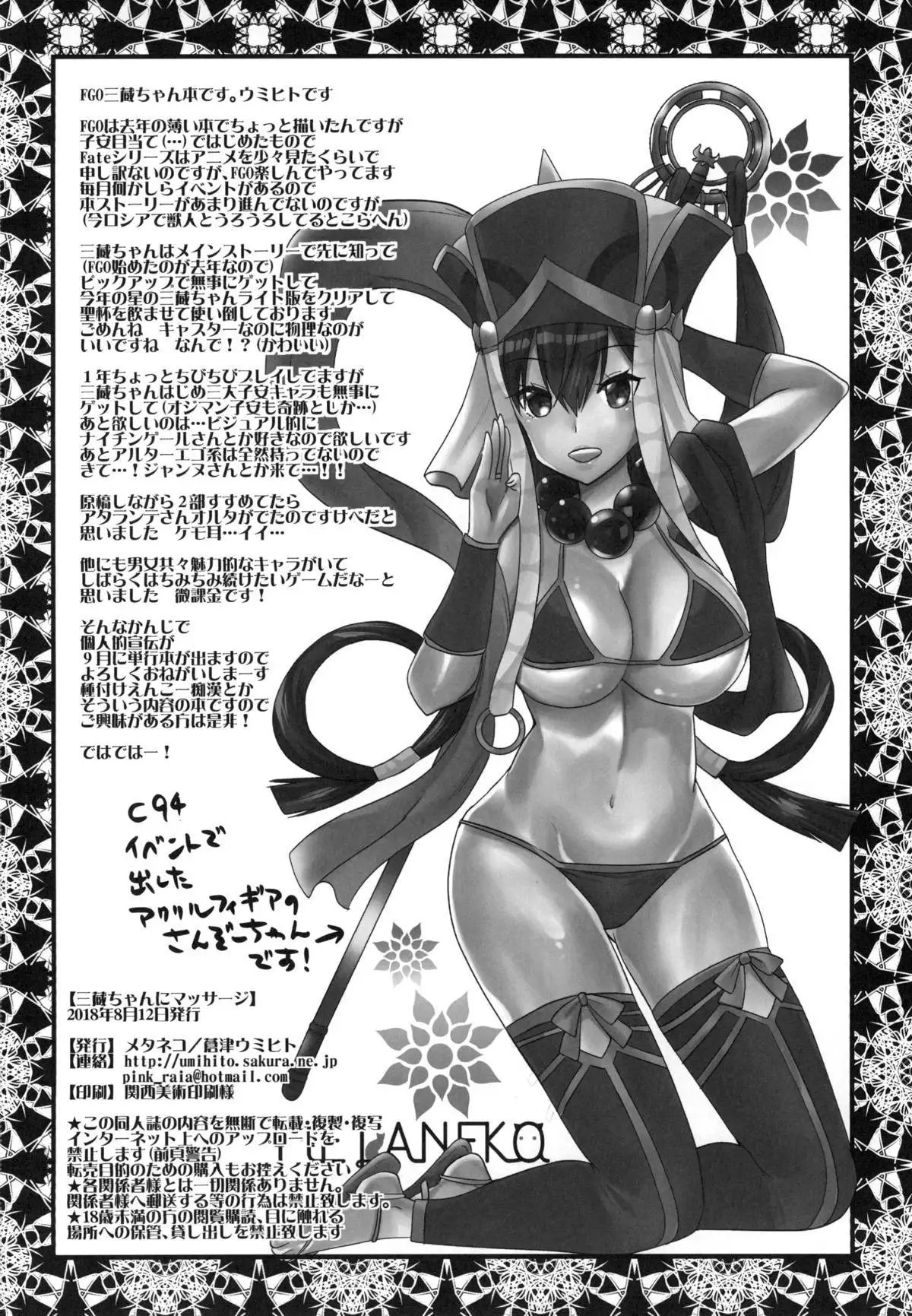 Sanzou-chan ni Massage