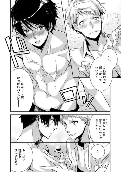 Dekichau Made, Shiyo.