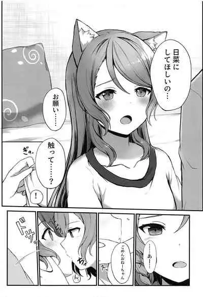 Onee-chan ha Watashi no Neko