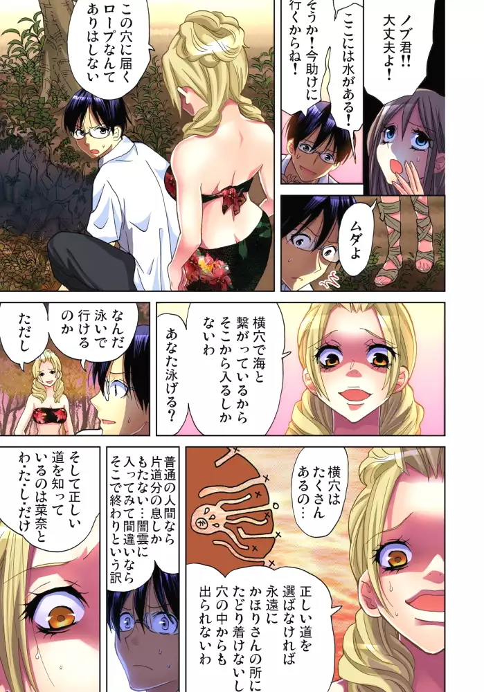 Sadogashima ~Choukyou Muhou Chitai 9