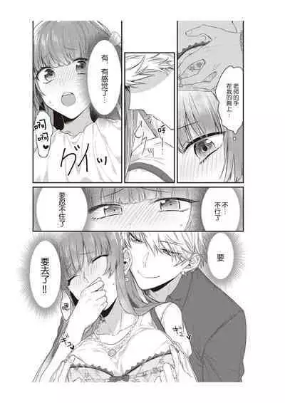 [Na mujin] densha de, jugyō. Sensei to. | 在电车里，上课。和老师。1-2 [Chinese] [莉赛特汉化组]