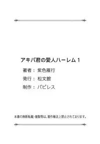 [Shishoku Gankou] Akiba-kun no Aijin Harem 1