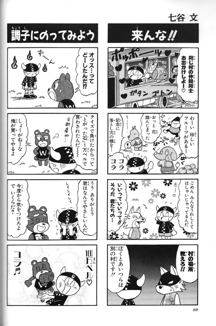 Doubutsu no Mori+ 4koma Gag Battle 1