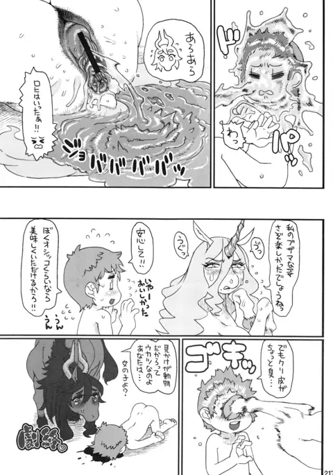 Mare Holic 4 Kemolover EX