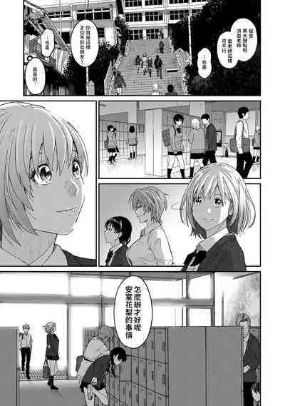 Itaiamai | 痛苦的甜蜜 Ch. 1-23