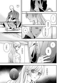 [Maomi Leon, uroco] Souryo to Majiwaru Shikiyoku no Yoru ni... 9