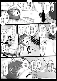 [Kowareta Radio (Herokey)] Randoseru Enkou Nisshi ~Utsumi Urara no Baai~ [Chinese] [FSDF自费汉化]