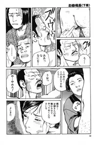 [Dan Oniroku x Osada Kaname] Oyanagi Jouen Gekan