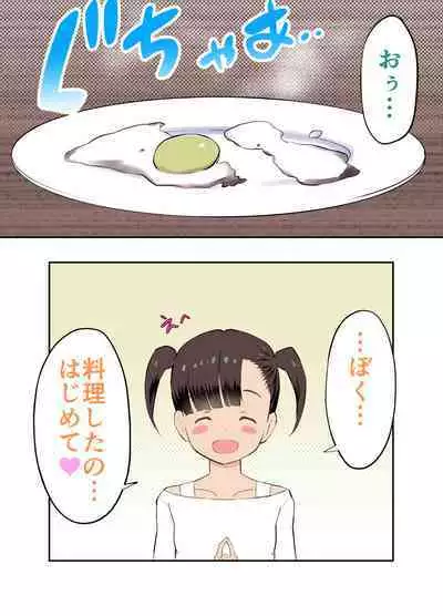 Sumikomi Minarai Kodomo Wife chans!