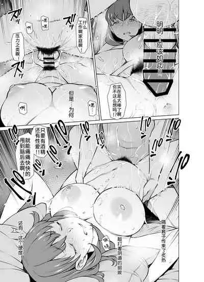 Ayamachi Soshite Mata Ayamachi...