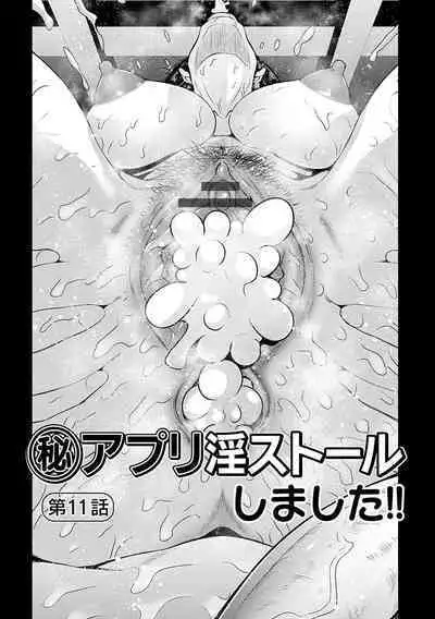 Maruhi Appli Install Shimashita!!