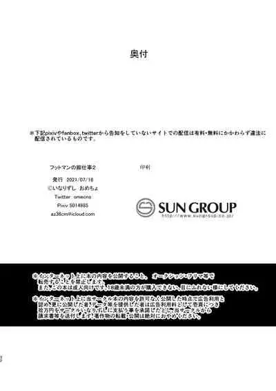 [Inarizushi (Omecho)] Footman no Ashi Shigoto 2 [Digital]