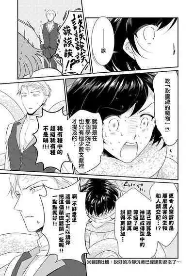 tenseimajyowa ryuuzokuno mamonosamani kakowaremasu | 转生魔女被魔龙金屋藏娇了 1-6