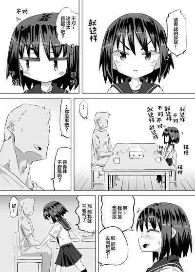 Oshikko ni Mezameta Hanashi