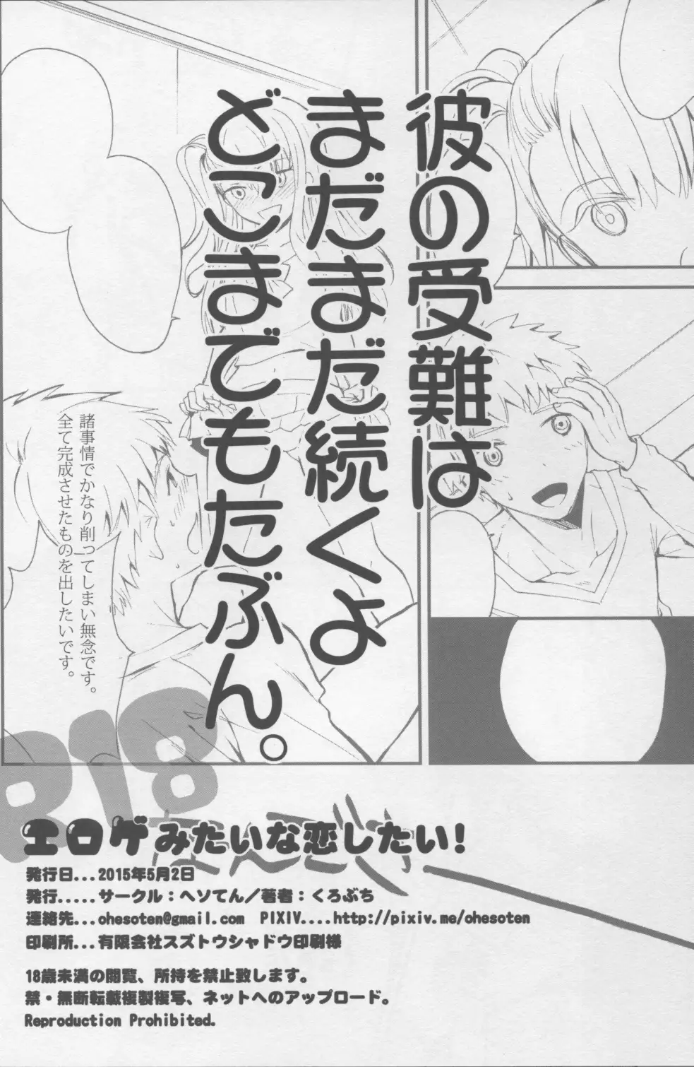 Eroge Mitai na Koishitai!