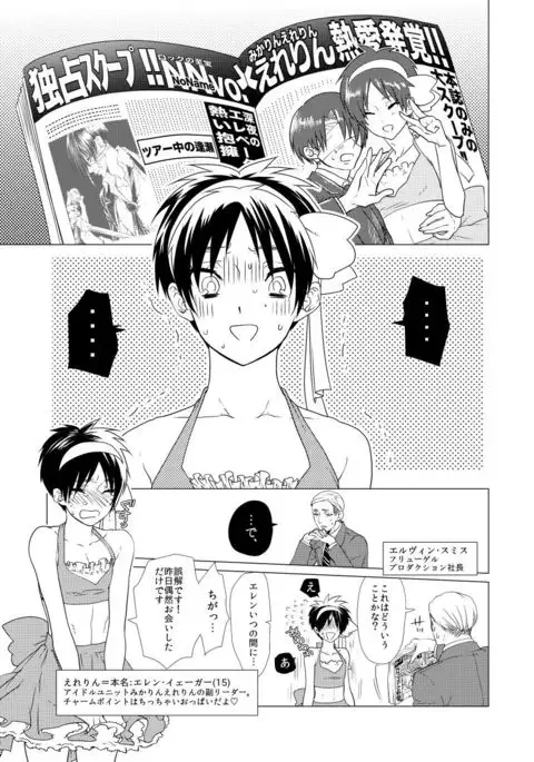 Gekisatsu! Ererin Netsuai Hakkaku!?