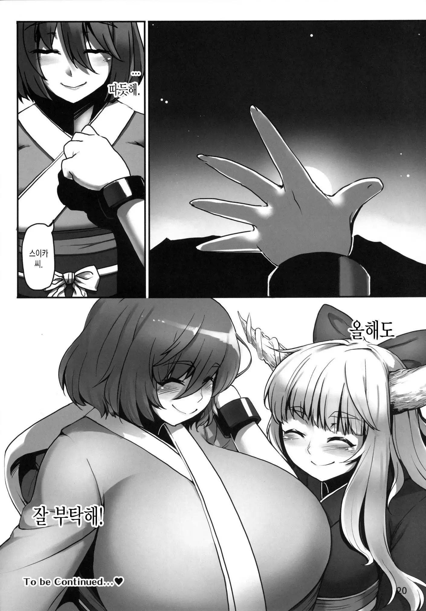 Suteki na Sato de Kurashimasho Shi