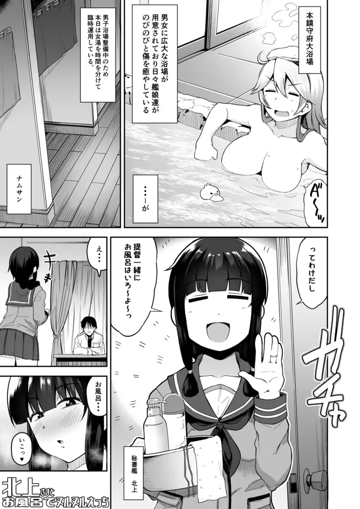 Kitakami-sama to Ofuro de Nurunuru Ecchi