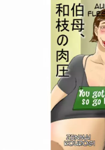 [Zenmai Kourogi] Oba, Kazue no Nikuatsu | Aunt Kazue's Fleshy Squeeze [English] [Amoskandy]