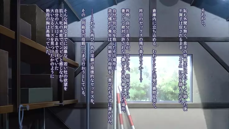 浮気願望の母 -千賀子-