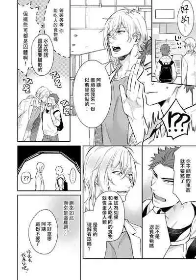 Android ni H na Kaihatsu Saremashita!? | 我被智能机器人色情开发了!?