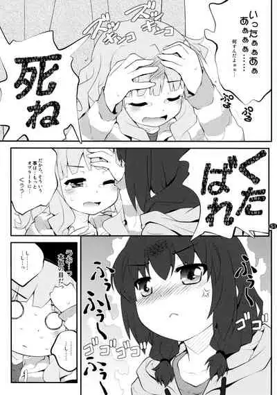 とろ～り総集編2