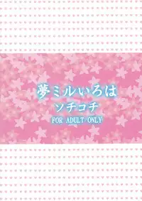 (CT18) [SOTIKOTI (soramoti)] Yume miru Iroha (Hanasaku Iroha)