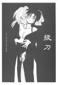 (Eternal Kanon 1) [Yamaguchirou (Yamaguchi Shinji)] Kinki II ～TABOO II～ (Rurouni Kenshin)