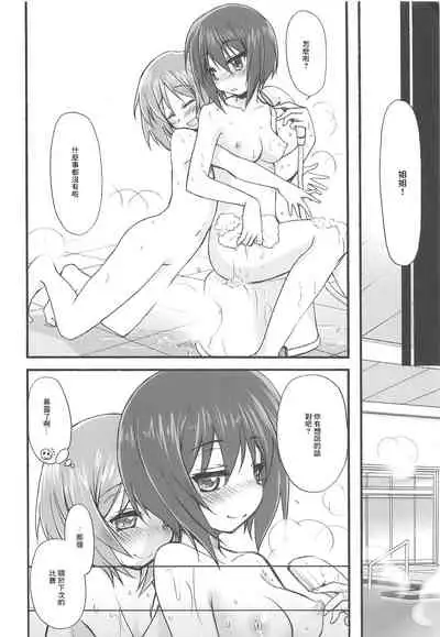 [Jyaraya (Morishima Petit)] Gohoubi Paradise (Girls und Panzer) [Chinese]