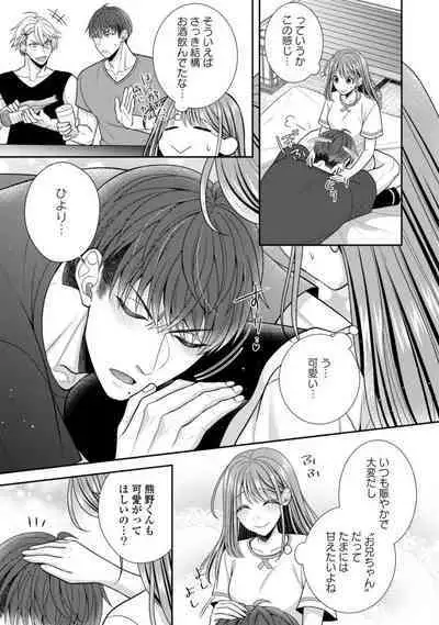 Sono Keisatsukan, Tokidoki Yajuu! 19-36