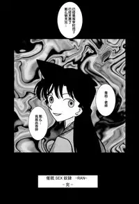 [Light Rate Port Pink] Saimin SEX Dorei - RUN & RUNII Setto - (Detective Conan) [Chinese] [氪金汉化组] [Digital]