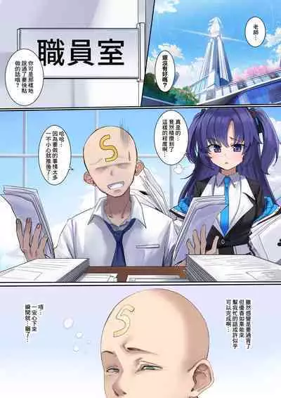 BluArch Yuuka Halo Nottori | Blue Archive Yuuka Possession