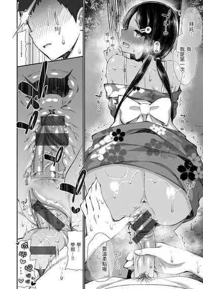 Cherry Tabesasete? - I Love Cherry Boy. | 櫻桃男孩 讓我咬一口？