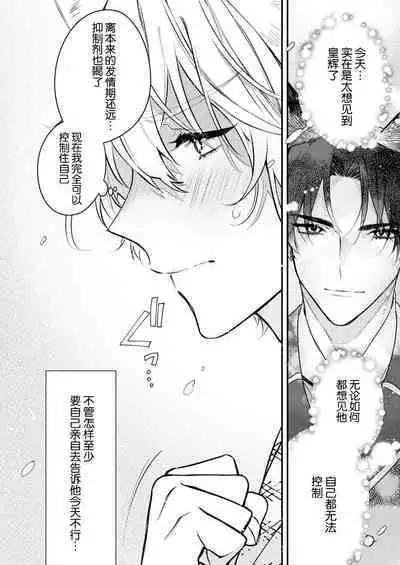 Dou Shiyou mo nai Hodo ni, Unmei | 无可奈何花落去 只叹道，命运使然 1-3