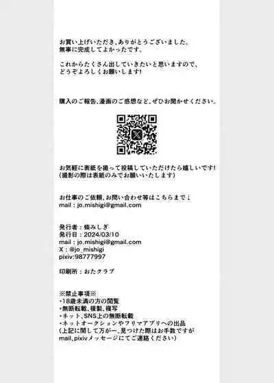 Hitomebore Shita, Sono Otoko