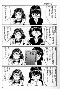 (C47) [Tenchuugumi (Tenchuunan)] IF 8 (Ah! My Goddess)