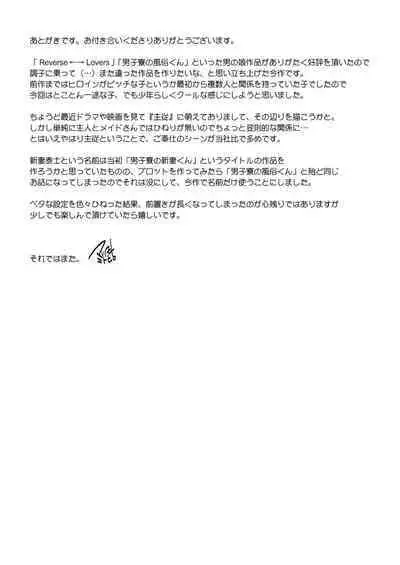 Niizuma-kun wa Kyou mo Go Houshi