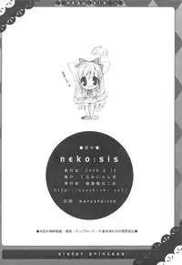 (C76) [Courmet-Nyankichi] Neko:sis (Sister Princess)