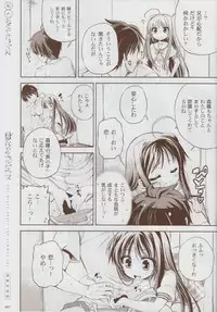 [minori] Natsuzora no Perseus Gouka-ban Omake Sasshi