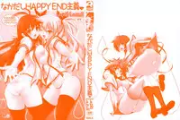 [Lapis Lazuli] Nakadashi HAPPY END Shugi