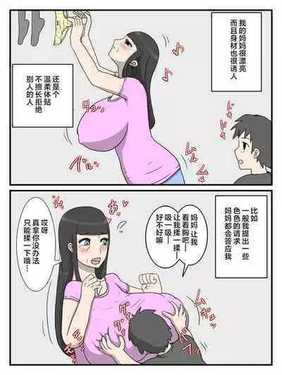 Uchi no Okaa-san wa Choro sugiru