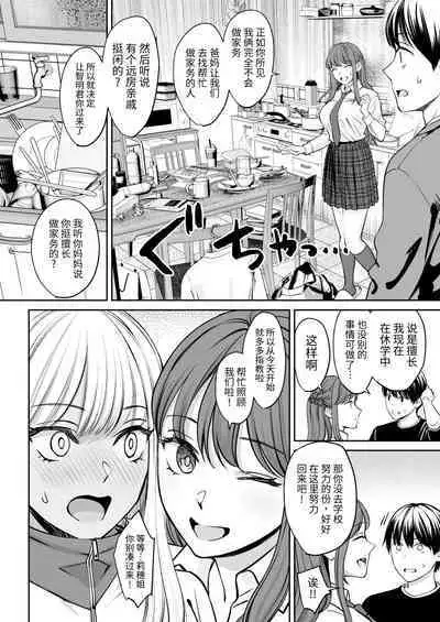 Totsuzen Ane ga Dekita Hanashi