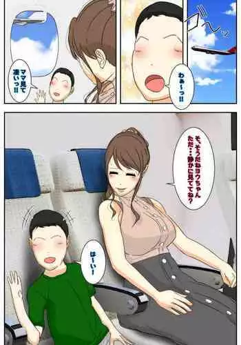 Bonyū mama konshinsōkan chikan# 1 - 5 `komo kan kazoku ryokō' zenpen