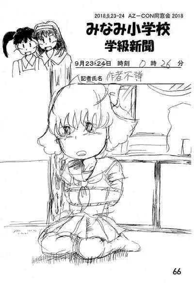 Minami Shougakkou Gakkyuu Shinbun 2018 + Gougaiban