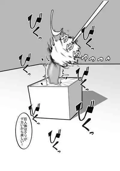 Cli Box ni Natta Kyojin no Musume!